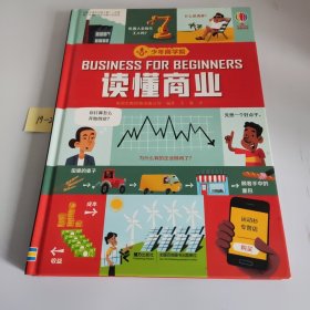 少年商学院（精装全三册,读懂经济+读懂商业+读懂金融，打造经济学思维，培养孩子的远见与大格局)