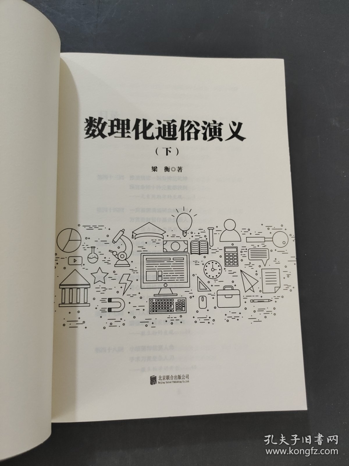数理化通俗演义