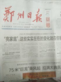 郑州日报2024年3月31日
