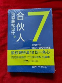 合伙人动态股权设计：七步打好创业公司股权地基