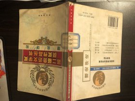 第二届鲁迅文学奖获奖作品丛书：理论评论 2002年一版一印.