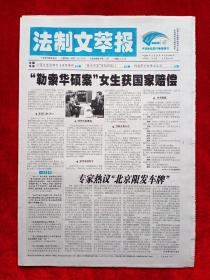 《法制文萃报》2008—10—29，宋庆龄  文清  徐静蕾  冯骥才  李咏  王志  张政