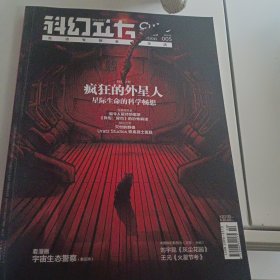 科幻立方Cube系列2017年05期双月刊 总第5期