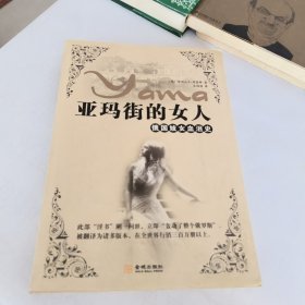 亚玛街的女人：俄国妓女血泪史