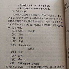 中国古代算命术