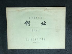 创业