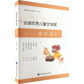 全国优秀儿童文学奖