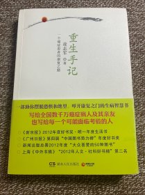 重生手记：一个癌症患者的康复之路