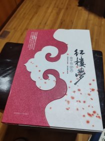 红楼梦俞平伯评点本（全三册）