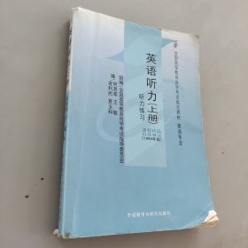 英语听力