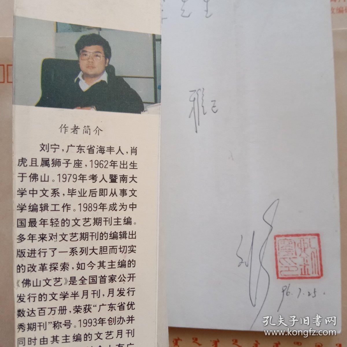 文艺期刊论(刘宁签名铃印本)