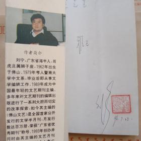文艺期刊论(刘宁签名铃印本)