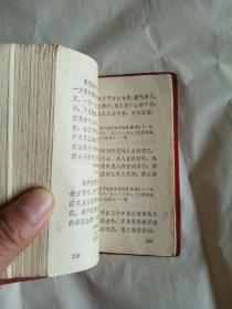 毛主席语录