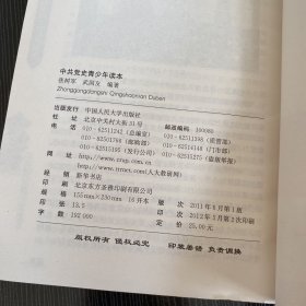 中共党史青少年读本