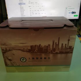 上海智库报告｛全新套装全12册）