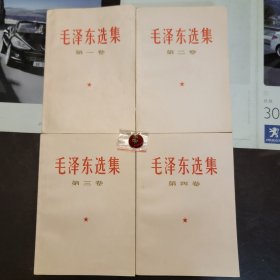 全国包邮 收藏极品 9到95新新 全上海版 32开全 白皮红字封面 毛泽东选集 1-4卷 白皮简体 老毛选 稀少67年全二印 送徽章 编号051902