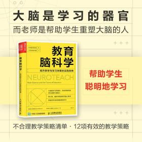 新华正版 教育脑科学:提升教学与学习效果的实践指南 (英)格伦·惠特曼,(英)伊恩·凯莱赫 9787115604521 人民邮电出版社