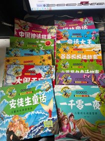 中国神话故事-儿童成长阅读宝库 彩绘注音版（12本）中国神话故事格林童话安徒生童话一千零一夜公主故事世界著名童话故事 故事大王 天天都有好故事 小故事大道理 爸爸妈妈讲故事 童话大王 大闹天宫