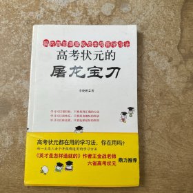 高考状元的屠龙宝刀