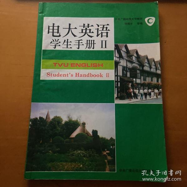 电大英语.学生手册.Ⅱ.Student’handbook Ⅱ