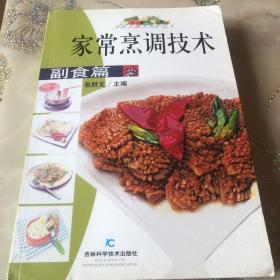 家常烹调技术副食篇