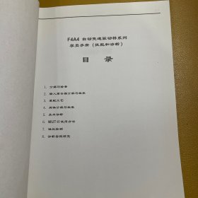 F4A4自动变速驱动桥系列学员手册（技能和诊断+理论）两本合售