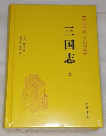 三国志 文白对照