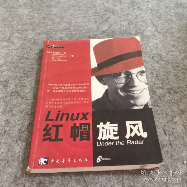 Linux 红帽旋风