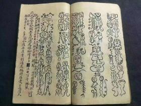 《元皇過壇牌經書》符咒手抄本一冊，共44筒子頁，民國劉法好書。內容包含：元皇拋牌過度牌經書、劉君宗壇上香火牒給付新壇弟子、上清大上中天帝主雷王上聖符牒給付弟子、大上雲霄仙真大牒全道給付弟子、大上梅山扶李趙大王敕令左道長沙都正牒給付弟子、大上敕封長沙符全道傳度弟子、大上三清金闕玉皇院過度牒給付弟子、大上五嶽都司院金牌牒文給付弟子、上清五嶽都司名山精兵符牒一道…….