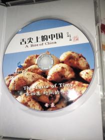 CCTV9 纪录片 舌尖上的中国  第四集 时间的味道 2盒合售 如图所示