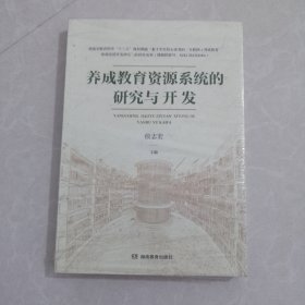 养成教育资源系统的研究与开发