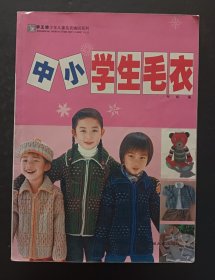 中小学生毛衣