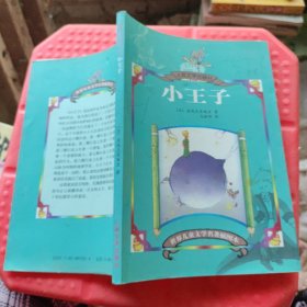 小王子