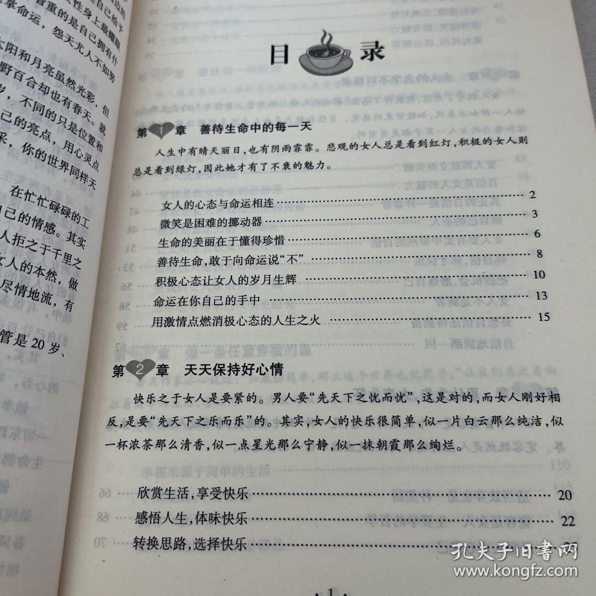 幸福女人要读的心理学