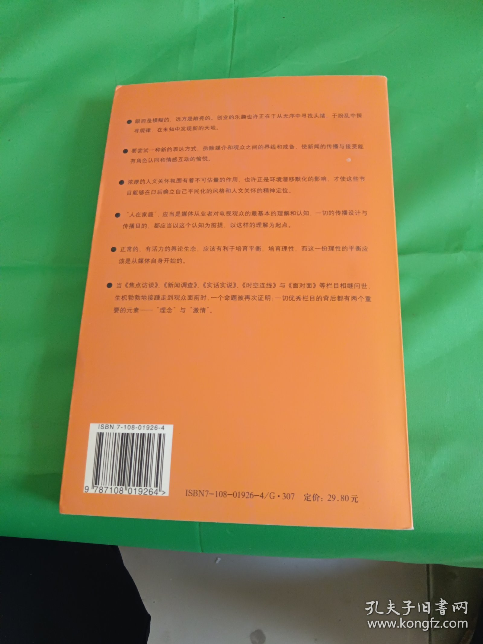 十年：从改变电视的语态开始