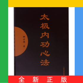 太极内功心法(附光盘)