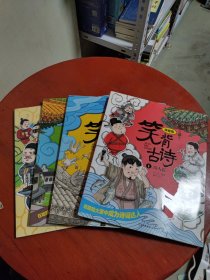 笑背古诗：漫画版（全4册）