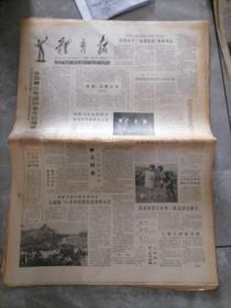 体育报（1985年5月第2829-2846期）共18期 馆藏报，实物实拍，