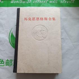 马克思恩格斯全集 31