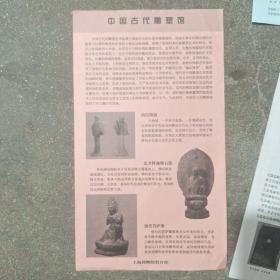 中国古代货币、明清家具浅识、中国陶瓷简介、中国古代印章、中国古代雕塑馆、中国古代玉器、青铜器小常识（7张合售）