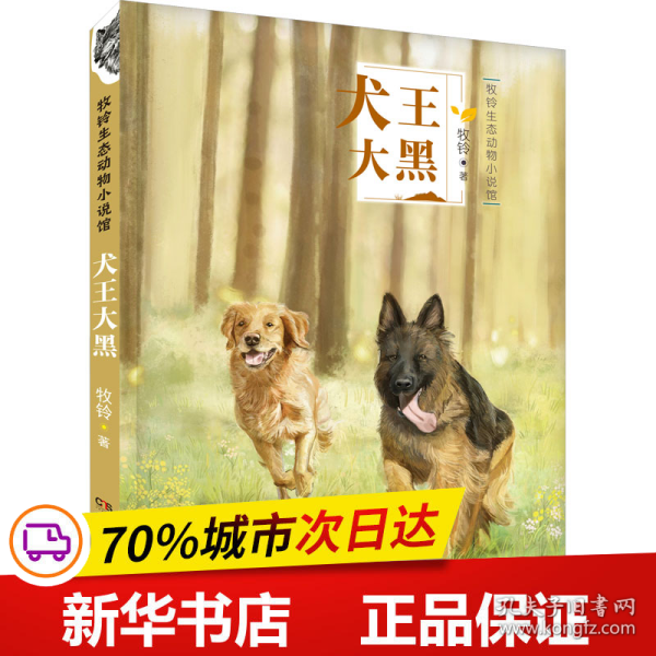 犬王大黑