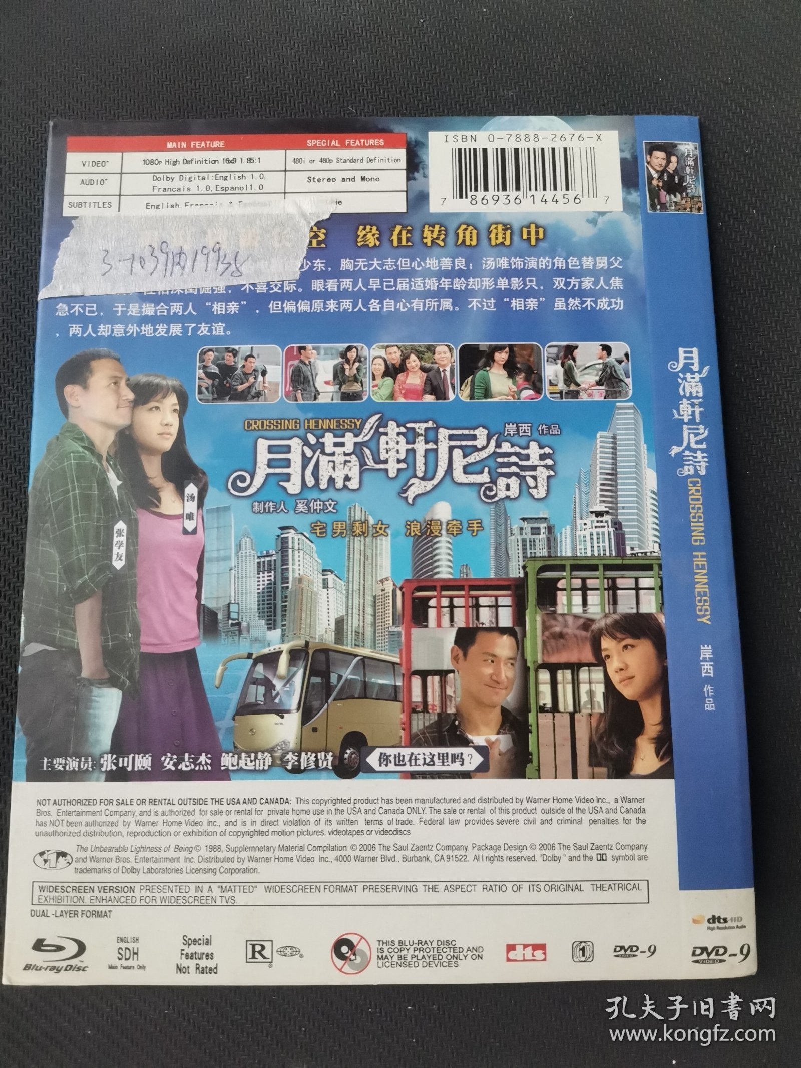 点击查看原图 光盘DVD :《月满轩尼诗》 1碟装 以实拍图购买