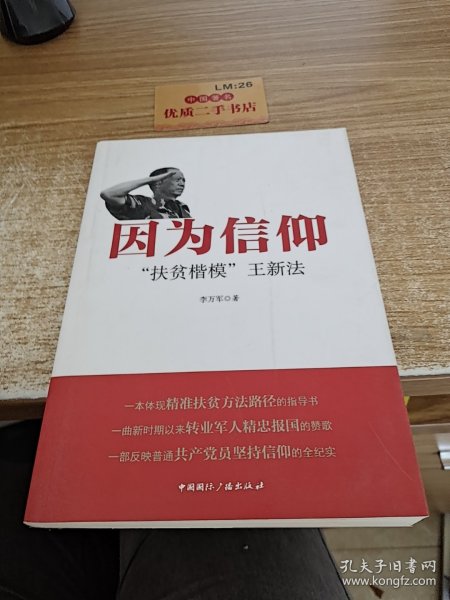 因为信仰: