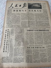 生日报     1978年7月22日人民日报  有装订孔边角有损伤