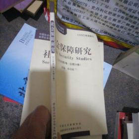 社会保障研究（2016年第2卷 总第24卷）