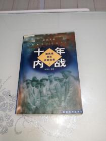 国民党军队兴衰实录(2)十年内战