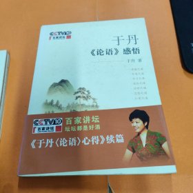 于丹《论语》感悟