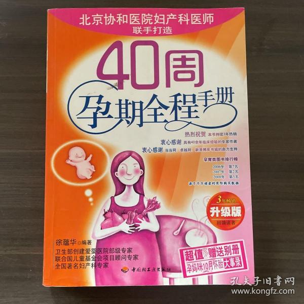 40周孕期全程手册