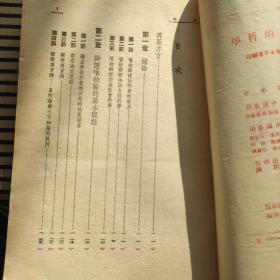 科学的哲学（新中国书局）1949年