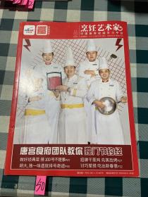 烹饪艺术家2018年第4